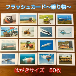 右脳が目覚める‼︎ フラッシュカード 働く乗り物 50枚 おもちゃ・人形