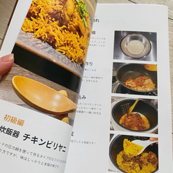 お家で炊ける本格ビリヤニレシピ｜旬とスパイスのお店　星みや 2枚目の画像