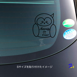 MATERNITY IN CAR 32 マタニティ ステッカー ふくろう フクロウ 2枚目の画像