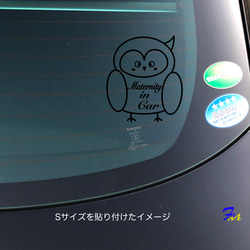 MATERNITY IN CAR 33 マタニティ ステッカー フクロウ ふくろう 2枚目の画像