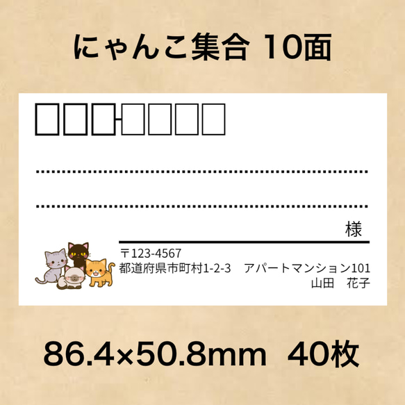 宛名シール にゃんこ集合 10面 1枚目の画像