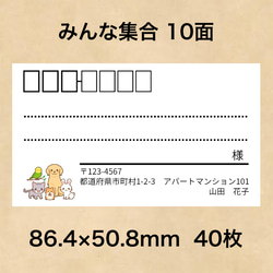 宛名シール みんな集合 10面 1枚目の画像