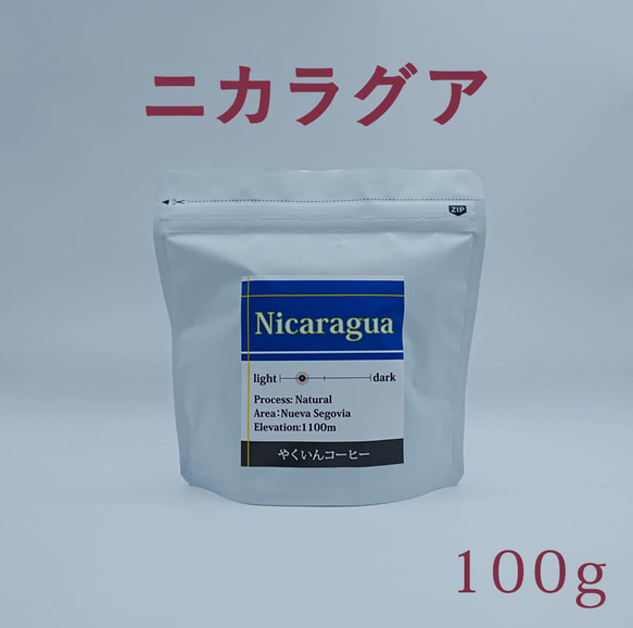 コーヒー豆　浅煎り ニカラグア 100g 1枚目の画像