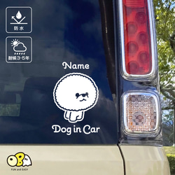 ビションフリーゼ お名前入りステッカー/DOG IN CAR カーステッカー ウォールステッカー 2枚目の画像