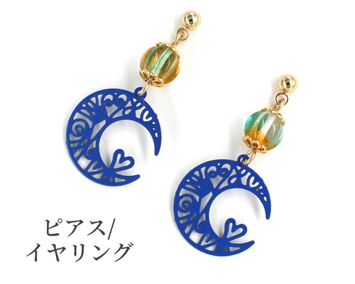 三日月チャームとチェコガラスのピアス ブルー】イヤリング プレゼント