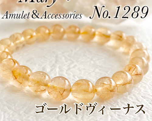 1289 ゴールドヴィーナスルチルクォーツ 8mm ブレスレット パワー