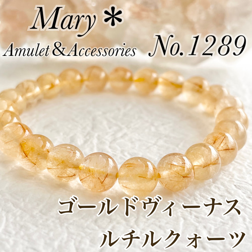1289 ゴールドヴィーナスルチルクォーツ 8mm ブレスレット パワー