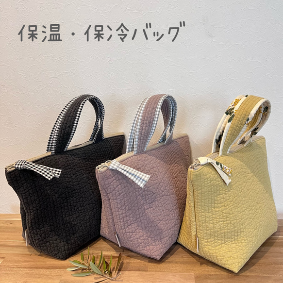 色が選べるヌビの保温保冷バック☆お弁当☆トートバッグ☆ヌビ