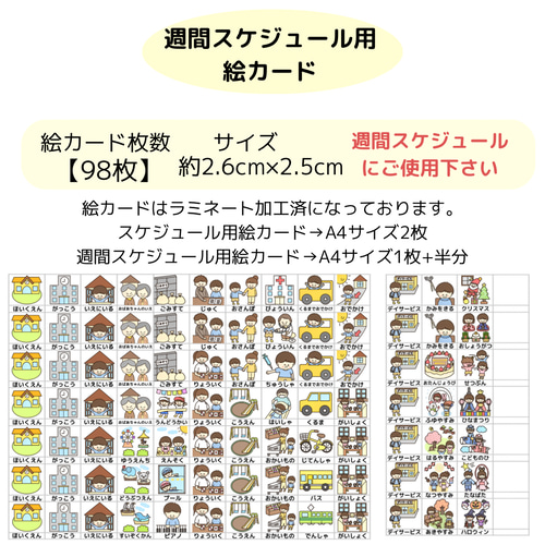 ボード付き・スケジュール表 男の子用 視覚支援 絵カード 雑貨