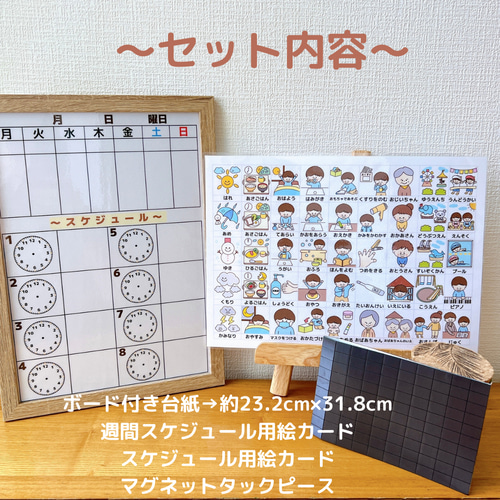 ボード付き・スケジュール表 男の子用 視覚支援 絵カード 雑貨