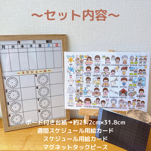 ボード付き・スケジュール表 女の子用 視覚支援 絵カード 雑貨
