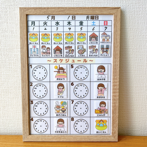 ボード付き・スケジュール表 女の子用 視覚支援 絵カード 雑貨