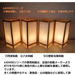和風照明・インテリア照明　KAD400-001　角行灯「匠」　M400サイズ　楮和紙無地 （未晒し上質紙70ｇ/）ＬＥＤ 5枚目の画像