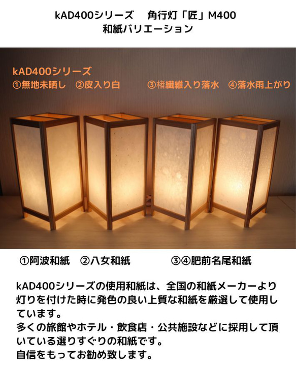 和風照明・インテリア照明　KAD400-001　角行灯「匠」　M400サイズ　楮和紙無地 （未晒し上質紙70ｇ/）ＬＥＤ 5枚目の画像