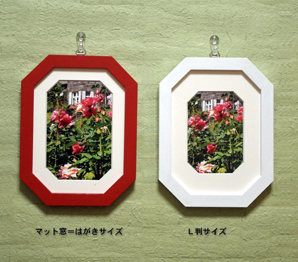 縦長8角形（はがきサイズ用）木製マット2種付きフォトフレーム（赤）と（白） 2枚目の画像