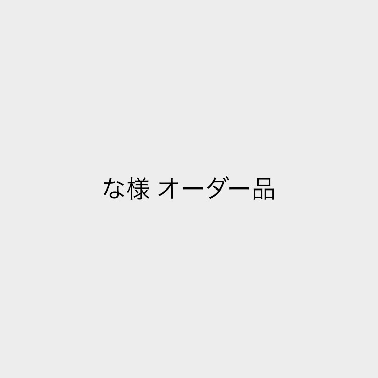 な様 オーダー品 その他ファッション雑貨 monzenkozo 通販｜Creema 