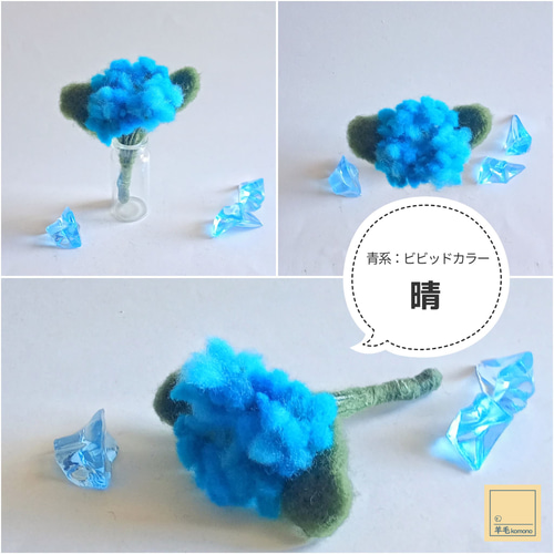 羊毛フェルトのミニあじさい♪15種類♪【受注制作】 羊毛