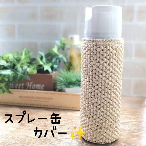 カバーをかぶせてオシャレに変身！麻ひも＊消臭スプレーカバー  