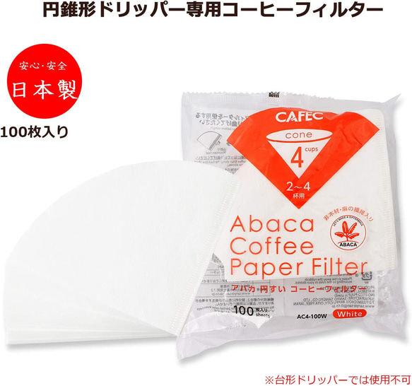 コーヒーを自宅で美味しく抽出するペーパーフィルター abaca 2-4人用 ハンドドリップに 2枚目の画像