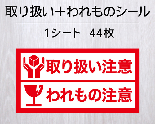 ケアシール 取扱注意 モノクロ シンプル 猫 48枚（取り扱い注意