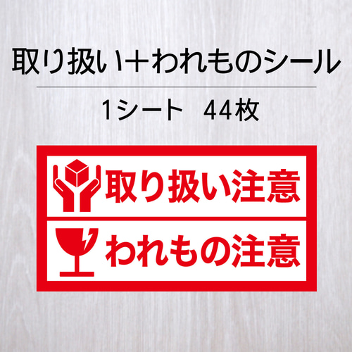 061 サンキューシール 取扱注意シール（株式会社ササガワ：製品