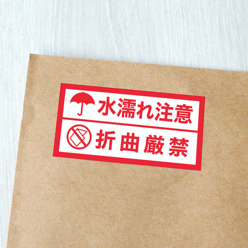 水濡れ注意＋折曲厳禁シール 1シート（44枚） シール・ステッカー  