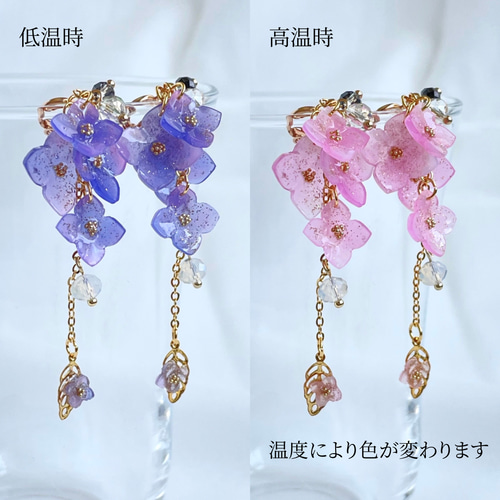 色が変わる紫陽花イヤリング/ピアス ٭❀* 淡いグラデーション 揺れる