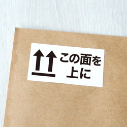 この面を上にシール【モノクロ】1シート（44枚） 2枚目の画像