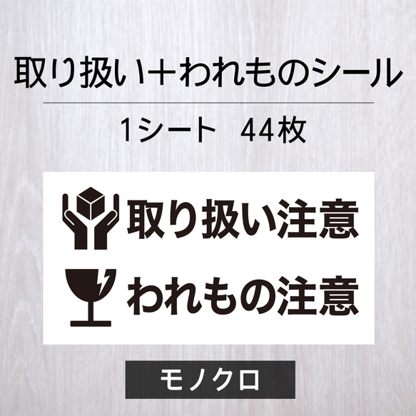 ケアシール 取扱注意 モノクロ シンプル 猫 48枚