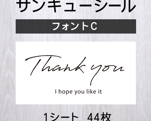 サンキューシール【フォントC】 1シート（44枚） シール