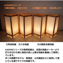 和風照明・インテリア照明　KAD400-002　角行灯「匠」　M400サイズ　楮和紙/皮入り白　ＬＥＤ 5枚目の画像