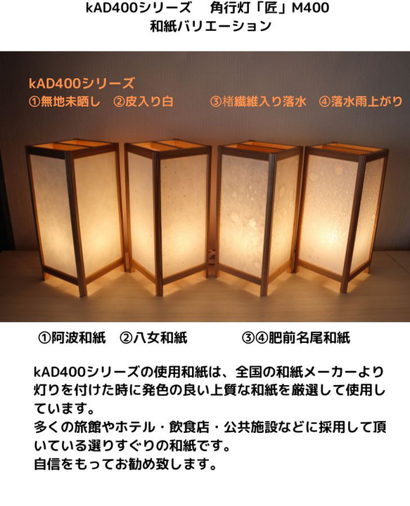 和風照明・インテリア照明　KAD400-002　角行灯「匠」　M400サイズ　楮和紙/皮入り白　ＬＥＤ 5枚目の画像