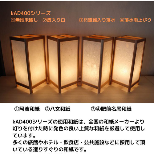 和風照明・インテリア照明 KAD400-003 角行灯「匠」 M400サイズ 肥前名