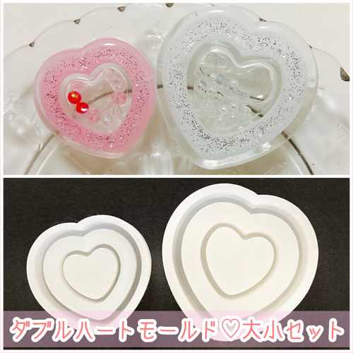 ダブルハートシェイカー 大小セット シリコンモールド レジン・樹脂