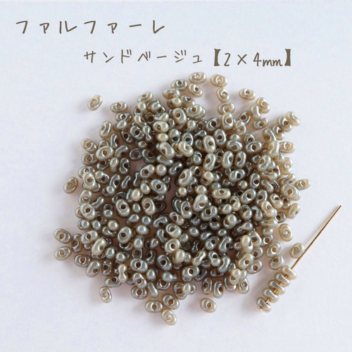 fa-1503 チェコビーズ ファルファーレ サンドベージュ 小サイズ 10g