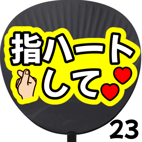 オーダーうちわ文字 ESTPさま ご確認ページ オーダーうちわ文字 ESTPさま ご確認ページ オーダーうちわ文字 ESTP