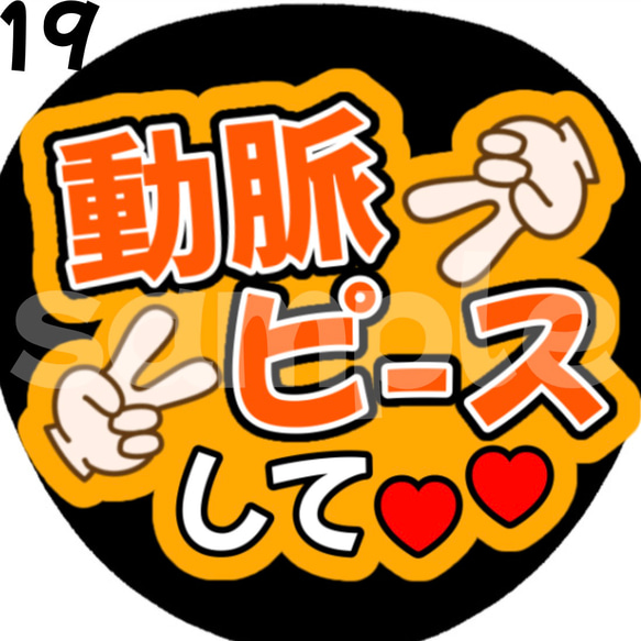 即購入可】動脈ピースして ネットプリント ファンサうちわ