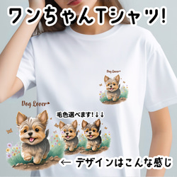 【 自然に囲まれた ヨークシャテリア 】 Tシャツ　おしゃれ　かわいい　犬　ペット　うちの子　プレゼント　ギフト 1枚目の画像