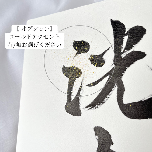 凛と美しい命名書｢風月｣ ｜2Lフレーム(ゴールド)｜書家 手書き