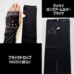 【UVカット99％以上！】ブラックドロップロングアームカバー　クリスタル付き　日本製 1枚目の画像