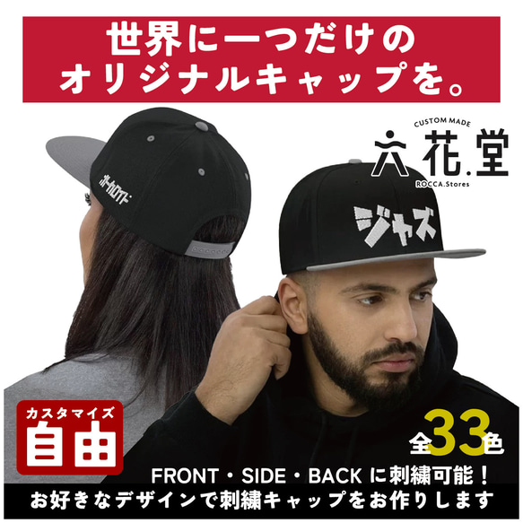 大人気！フラットバイザーキャップ！カスタマイズ自由☆オリジナル帽子