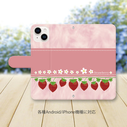 iPhone/Android対応 手帳型スマホケース（カメラ穴有/はめ込み式）【苺（Strawberry）】 2枚目の画像