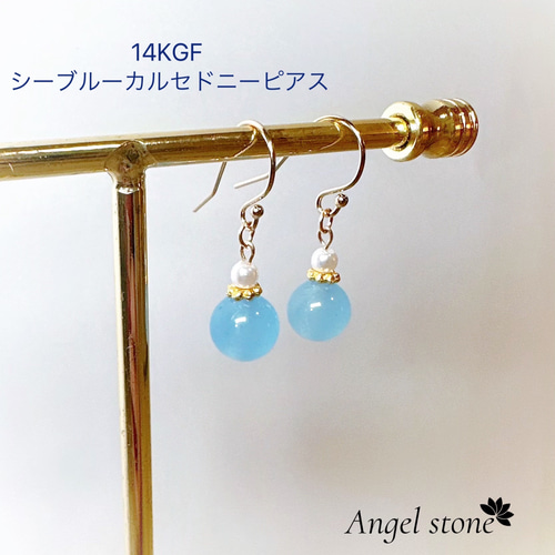天然石 14kgf シーブルーカルセドニー パール 涼しげ ツイン