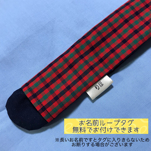 入学 入園準備に】 ファミリアチェック 肩紐カバー 水筒 園バッグ 名