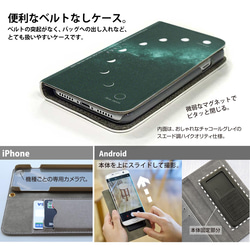 月　星【手帳型】スマホケース Android 全機種対応 6枚目の画像