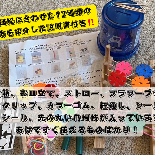 モンテッソーリ手作り屋さん　リクエスト受付中　¥580〜 初めてのおうちモンテッソーリセット♪モンテッソーリ講師監修♪おうち