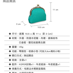 【KOPER】心實袋-Drema口金包/零錢包 馬卡龍綠 (MIT台灣製造) 第10張的照片