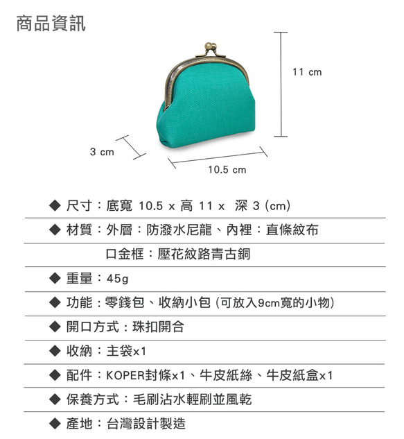 【KOPER】心實袋-Drema口金包/零錢包 馬卡龍綠 (MIT台灣製造) 第10張的照片