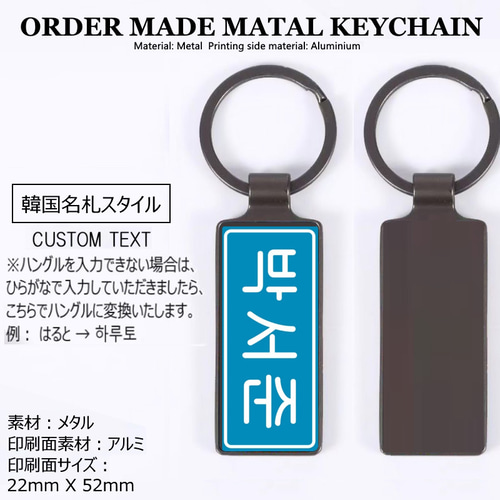 オーダーメイド ハングル 韓国語 韓国 学校 名札 名入れ 名前入れ 文字