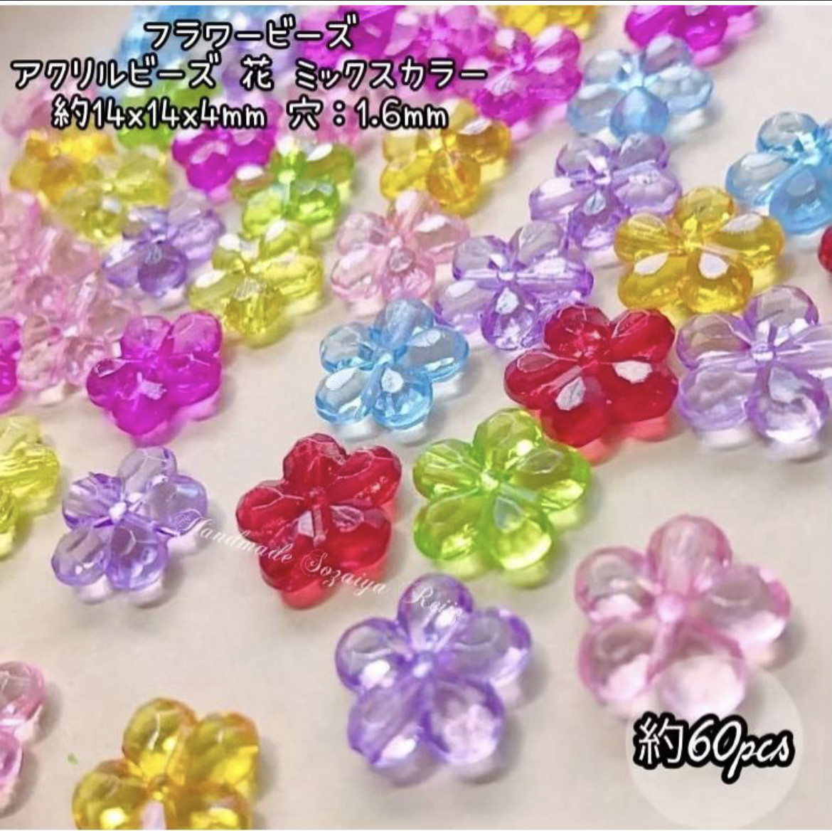 フラワービーズ アクリルビーズ 花 ミックスカラー約60個入り
